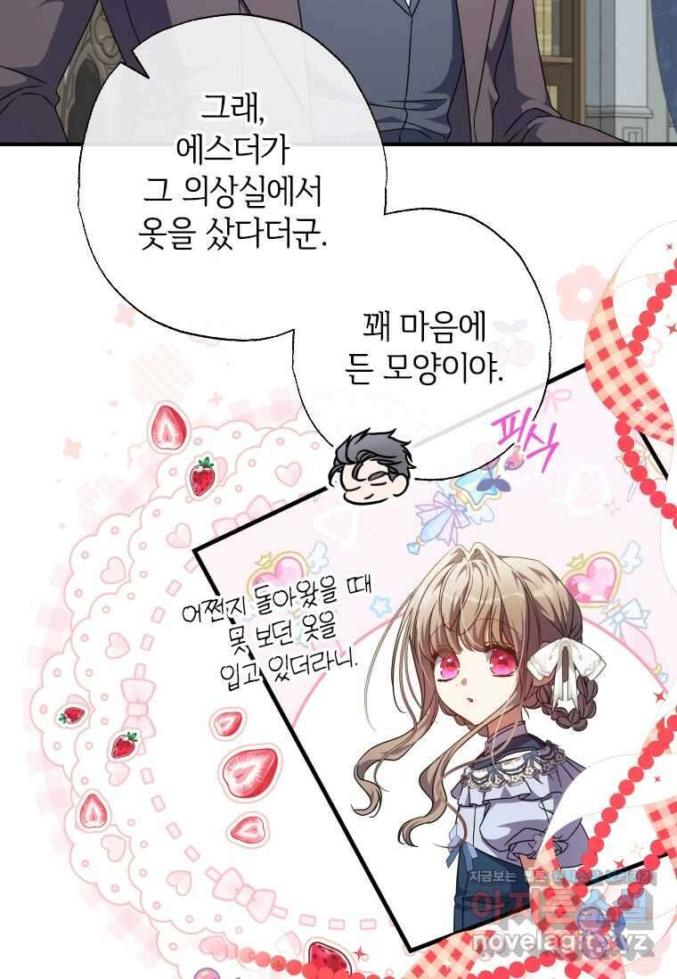 대공가에 입양된 성녀님 49화 16