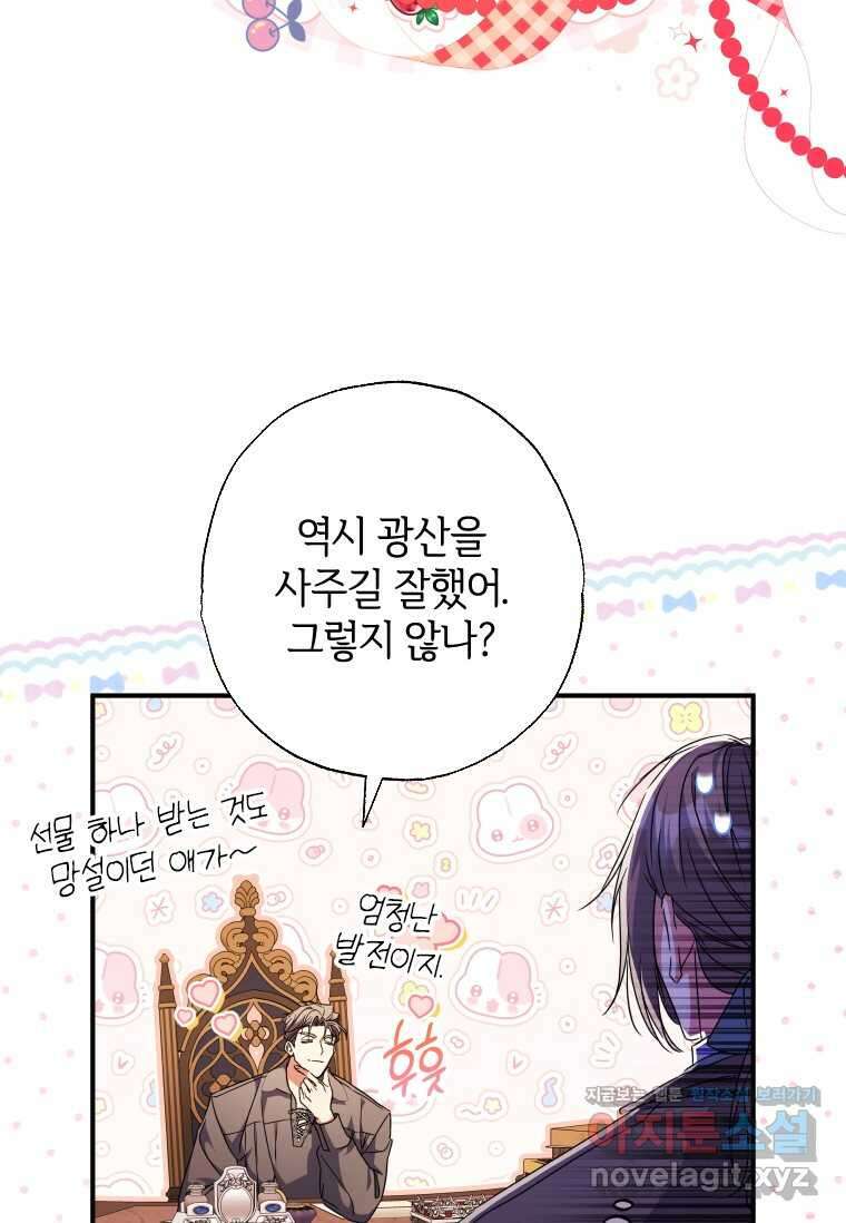 대공가에 입양된 성녀님 49화 17