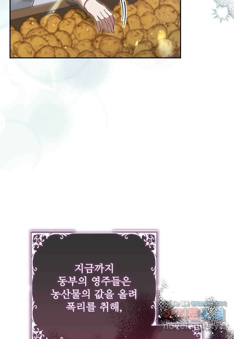 엑스트라는 가장 먼저 버려진다 102화 9