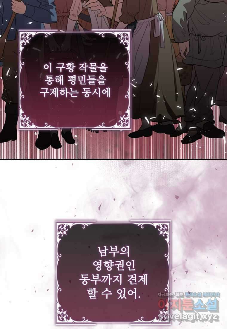 엑스트라는 가장 먼저 버려진다 102화 12