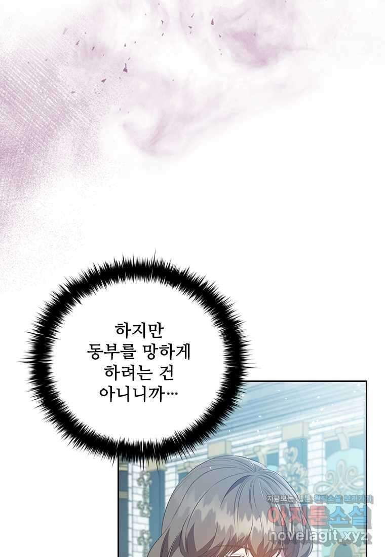 엑스트라는 가장 먼저 버려진다 102화 13