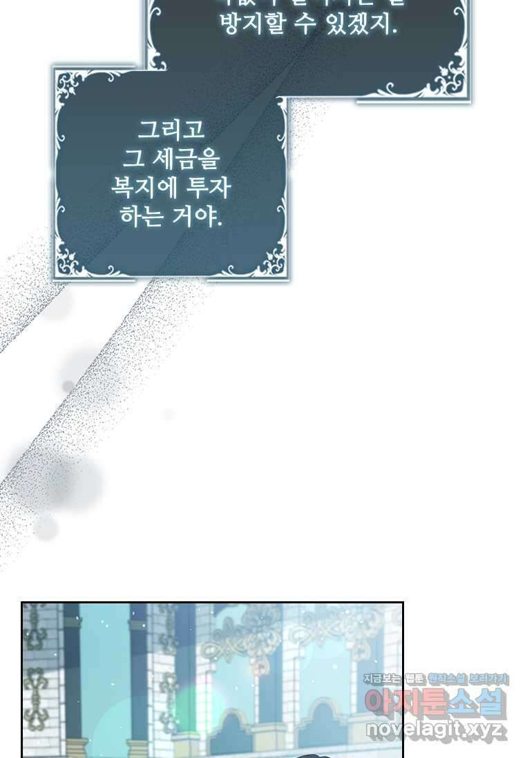 엑스트라는 가장 먼저 버려진다 102화 15