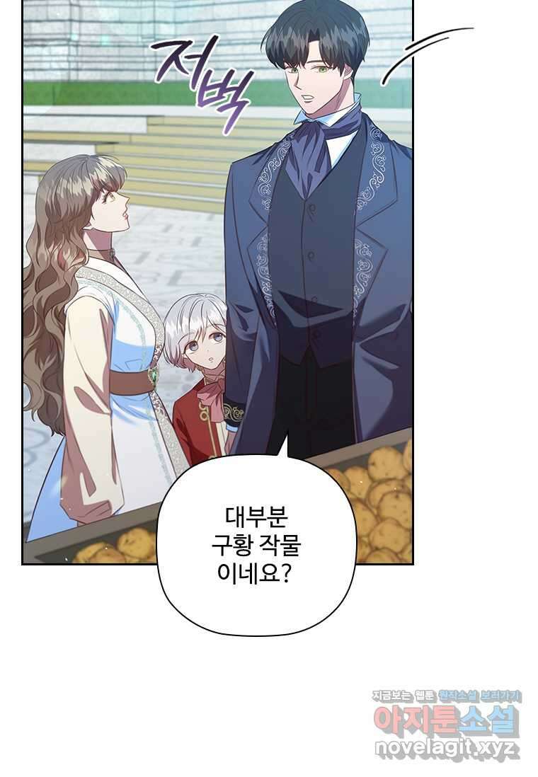 엑스트라는 가장 먼저 버려진다 102화 16