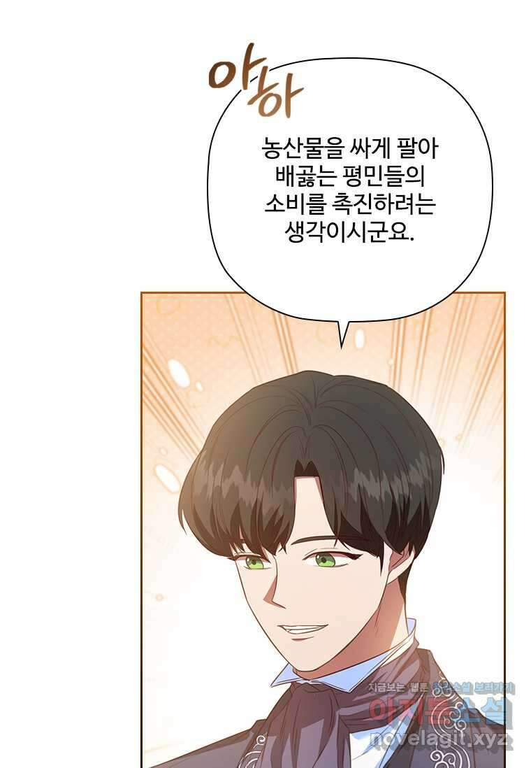 엑스트라는 가장 먼저 버려진다 102화 17