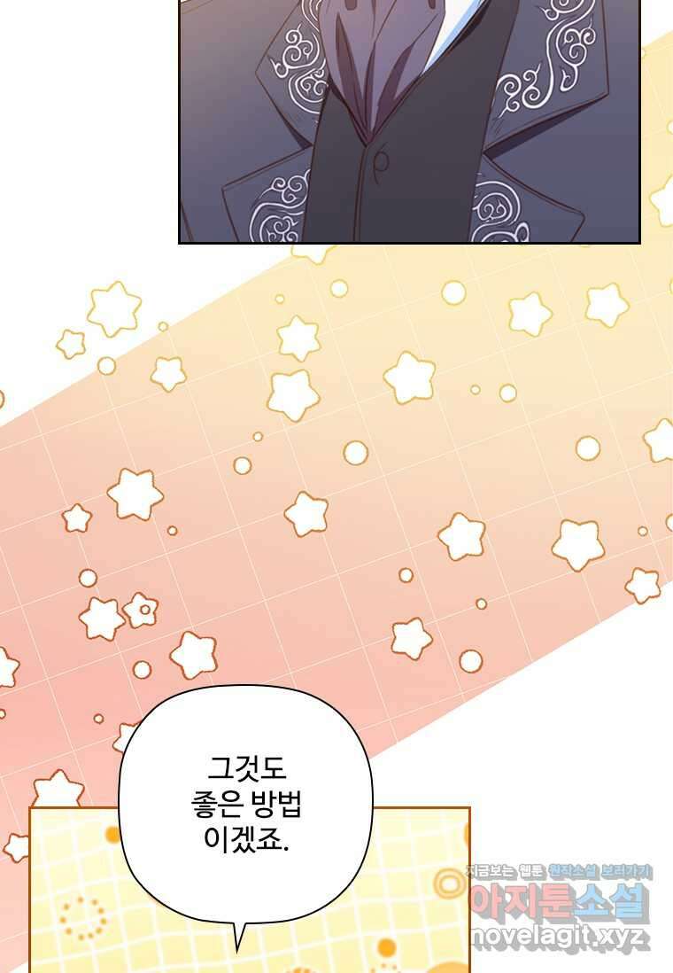 엑스트라는 가장 먼저 버려진다 102화 18