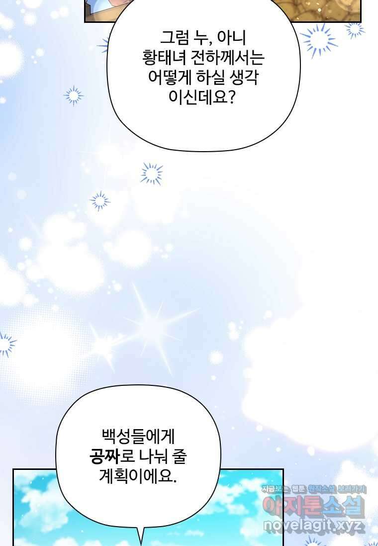 엑스트라는 가장 먼저 버려진다 102화 21