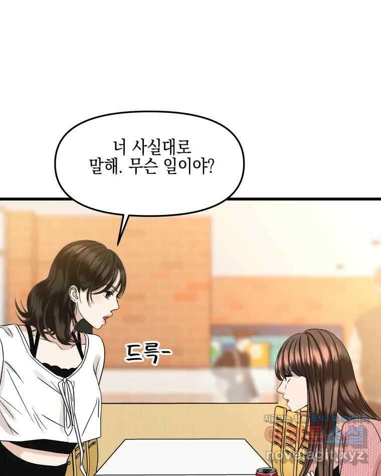 뱀파이어님의 대리식사 215화 꽃을 든 남자 - 쪽파베이글 8