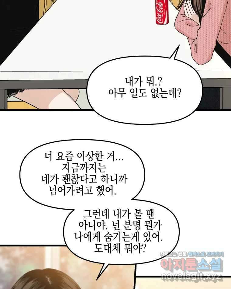 뱀파이어님의 대리식사 215화 꽃을 든 남자 - 쪽파베이글 9