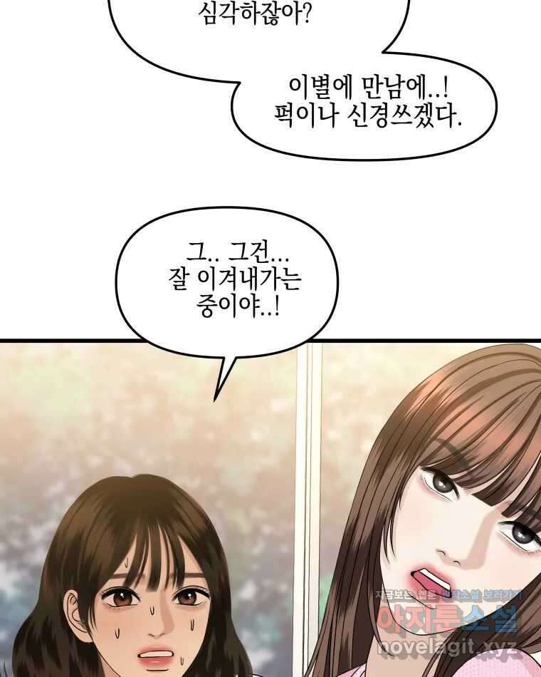 뱀파이어님의 대리식사 215화 꽃을 든 남자 - 쪽파베이글 11