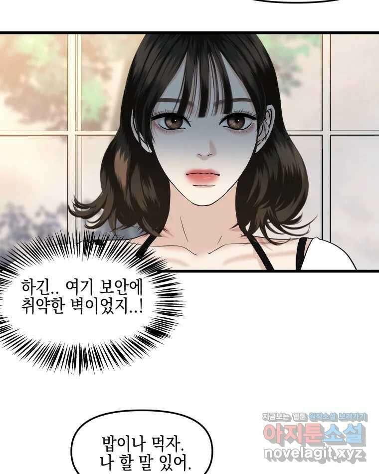 뱀파이어님의 대리식사 215화 꽃을 든 남자 - 쪽파베이글 14