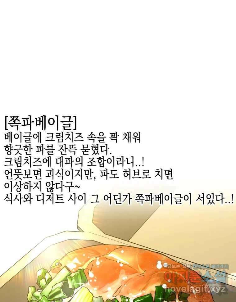 뱀파이어님의 대리식사 215화 꽃을 든 남자 - 쪽파베이글 17