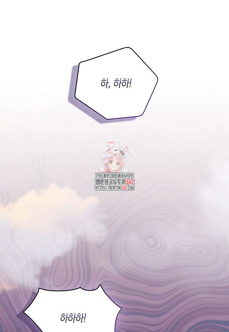 충직한 검이 되려 했는데 75화 1
