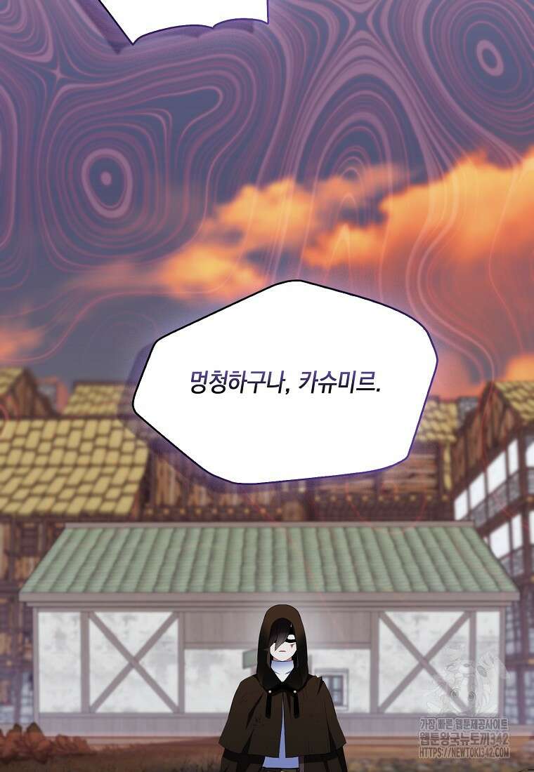 충직한 검이 되려 했는데 75화 2
