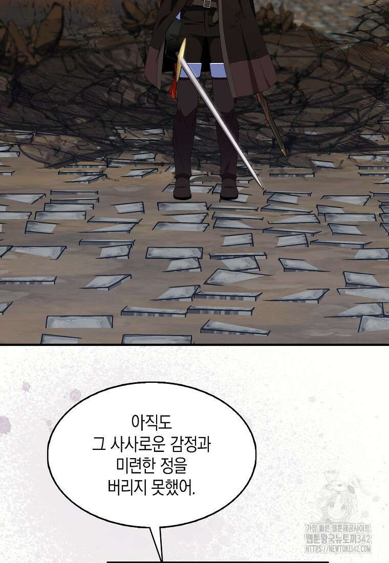 충직한 검이 되려 했는데 75화 3