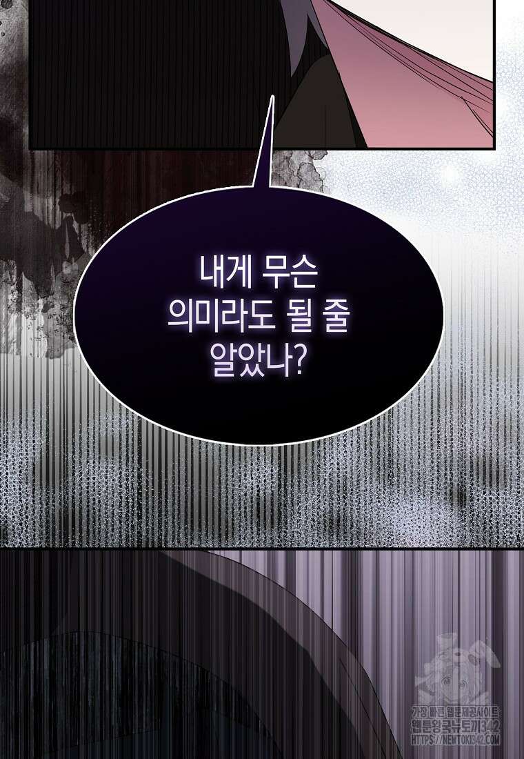 충직한 검이 되려 했는데 75화 7