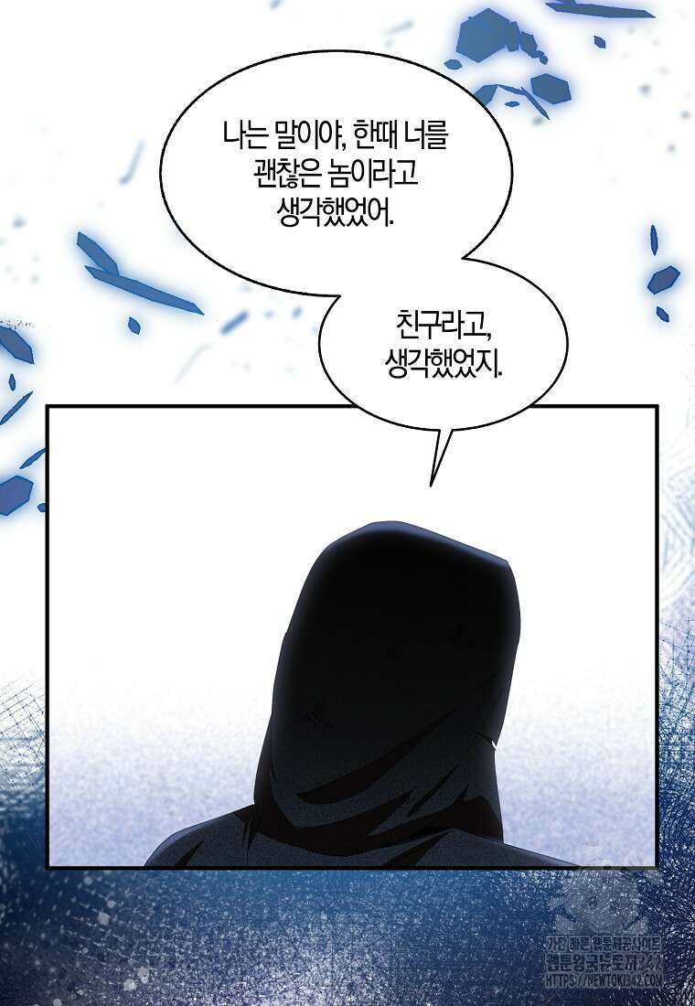 충직한 검이 되려 했는데 75화 11