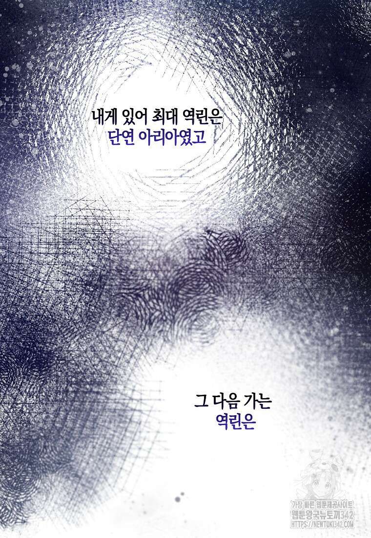 충직한 검이 되려 했는데 75화 12