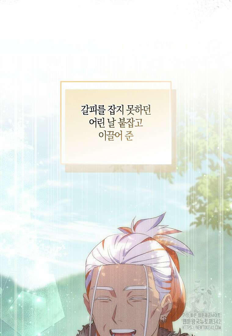 충직한 검이 되려 했는데 75화 13