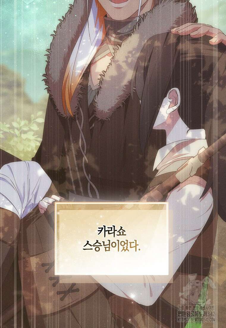 충직한 검이 되려 했는데 75화 14