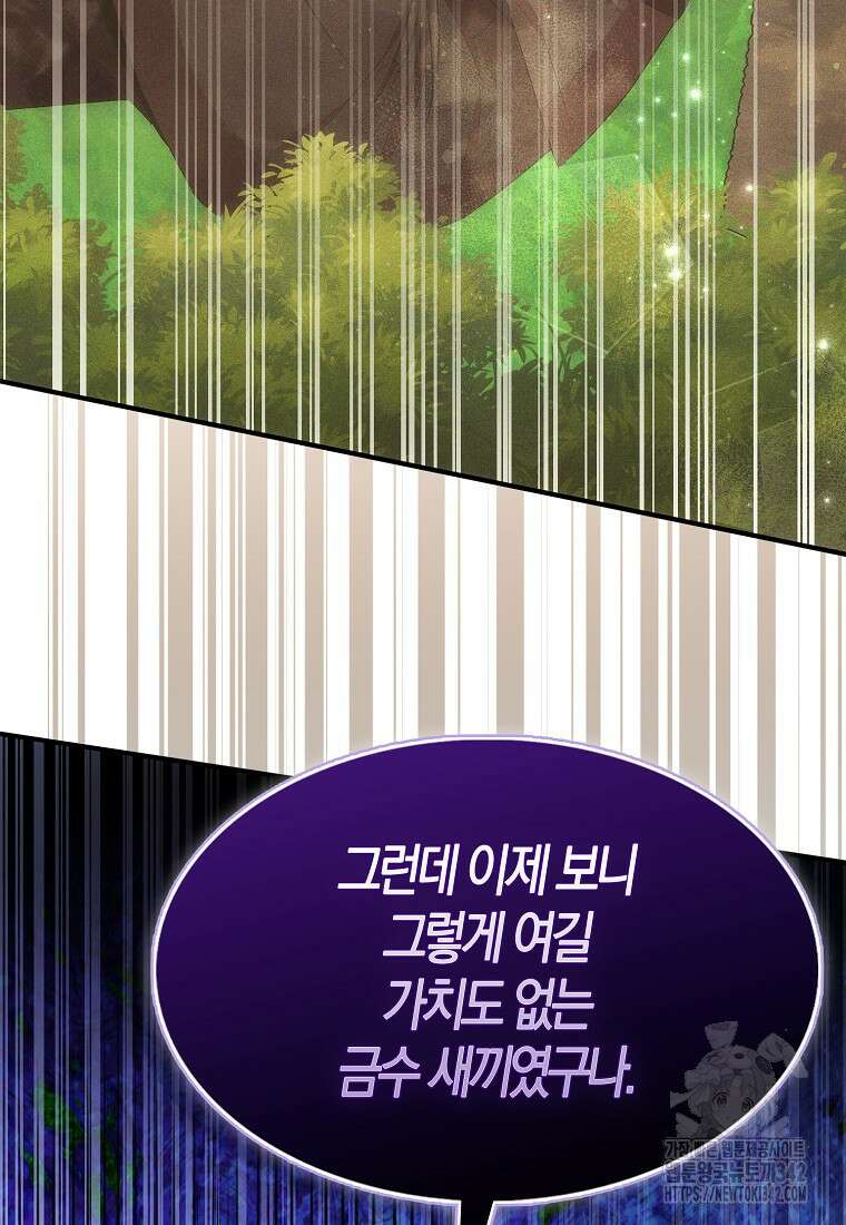 충직한 검이 되려 했는데 75화 15