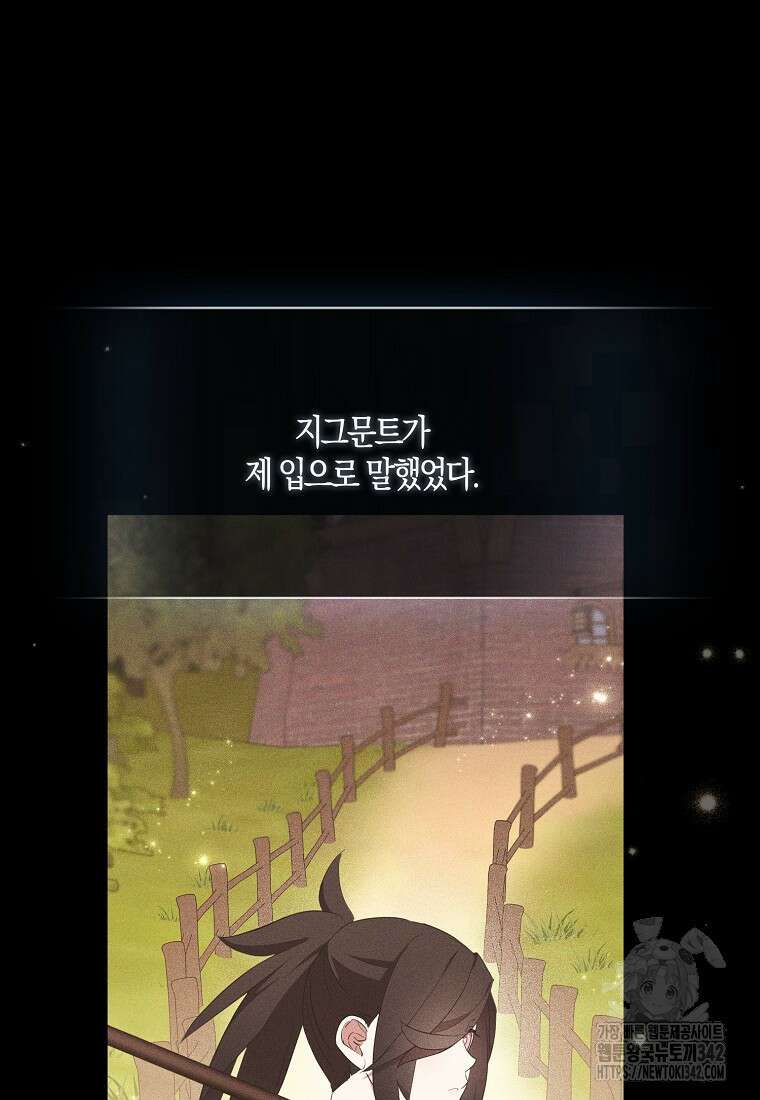 충직한 검이 되려 했는데 75화 19