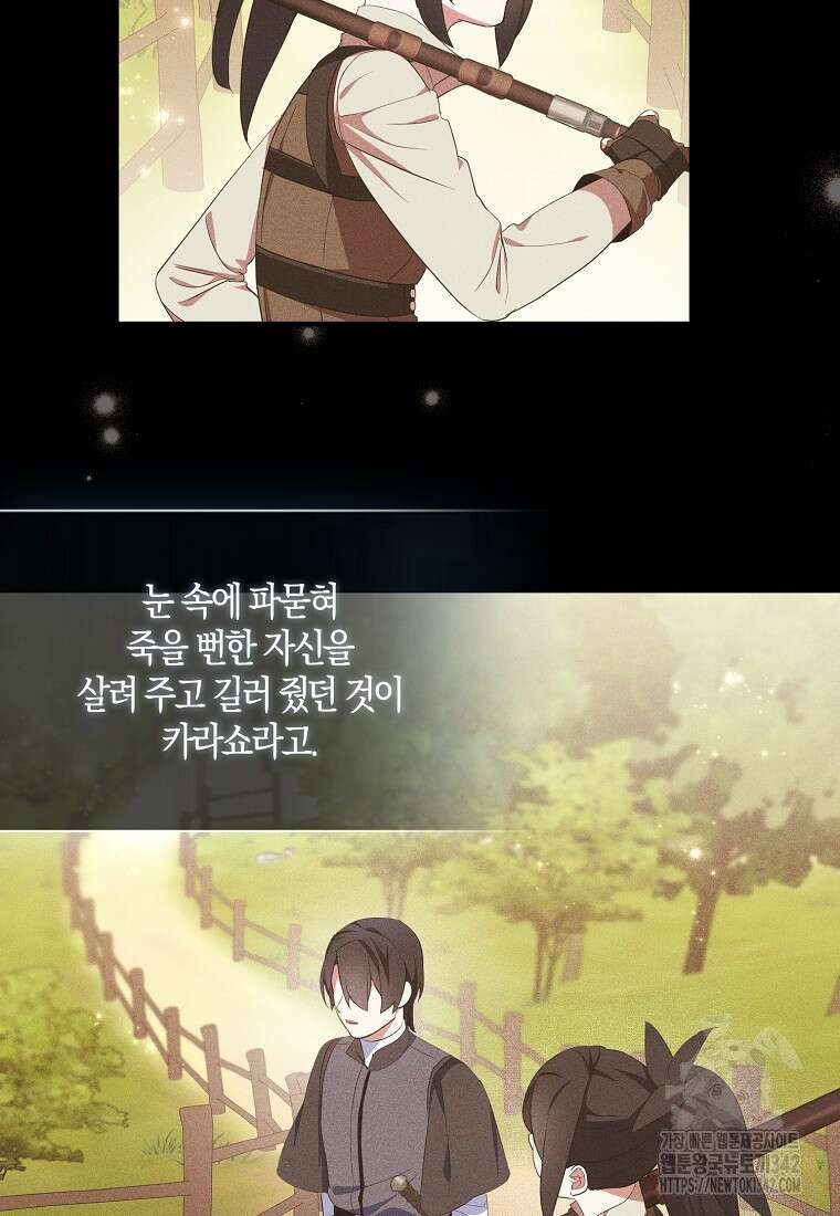 충직한 검이 되려 했는데 75화 20