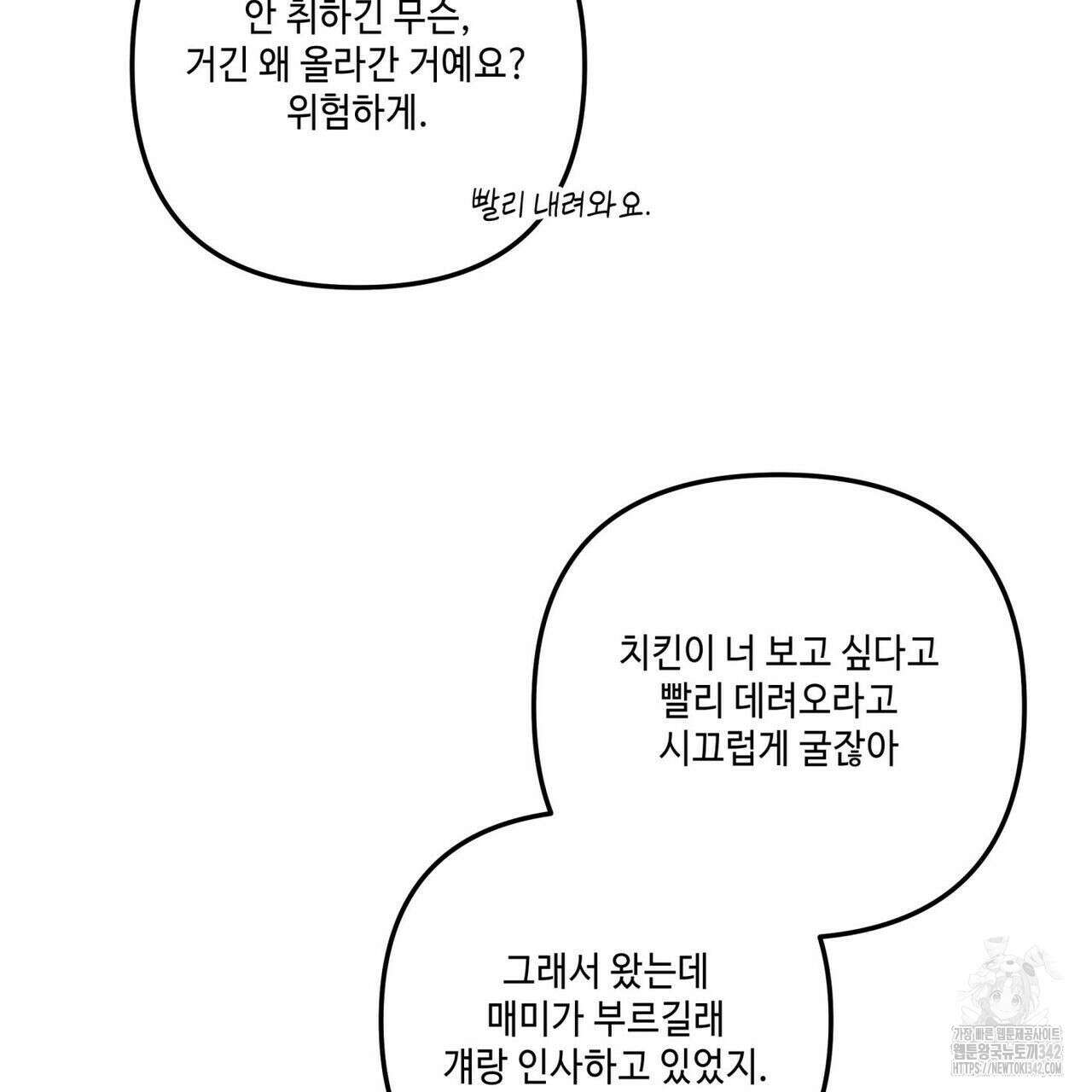 공과 사는 구분해! 51화 9