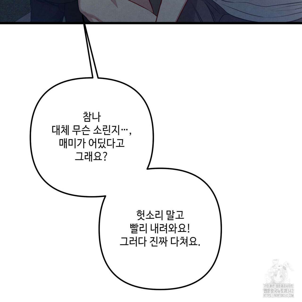 공과 사는 구분해! 51화 11