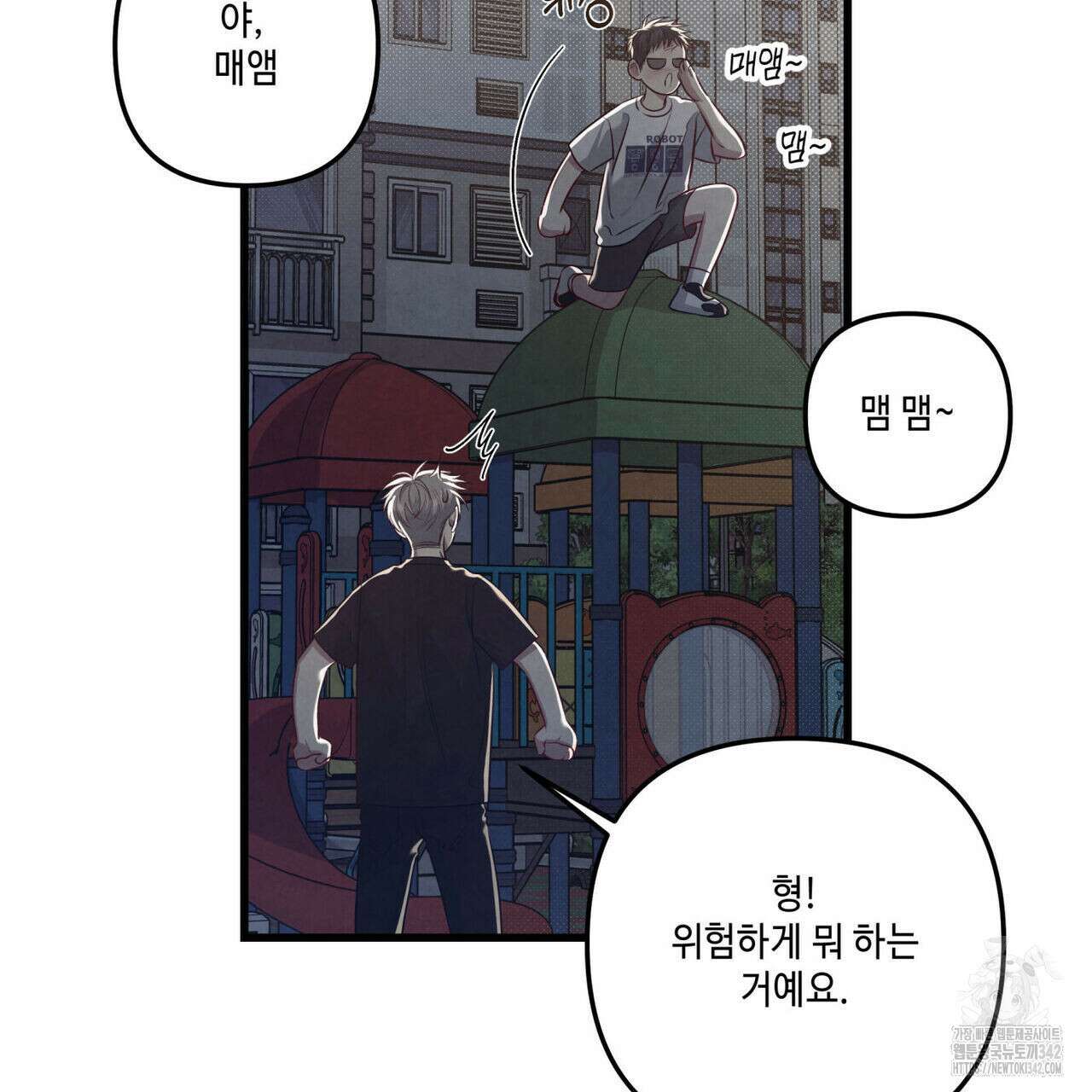 공과 사는 구분해! 51화 14