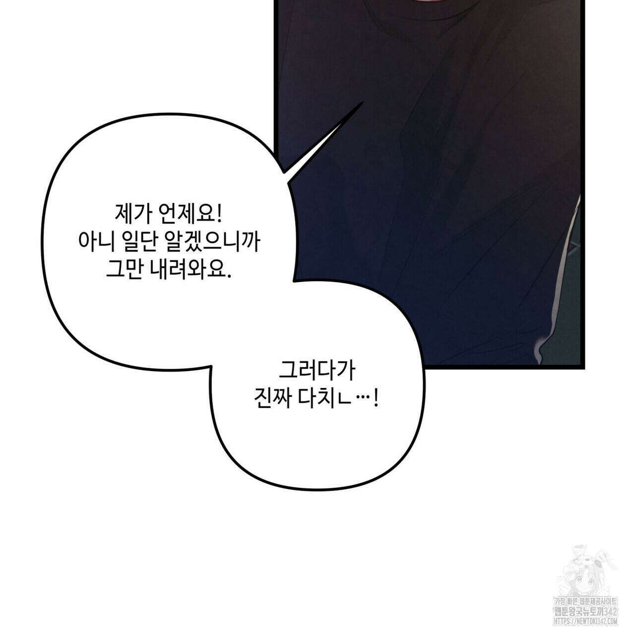 공과 사는 구분해! 51화 16