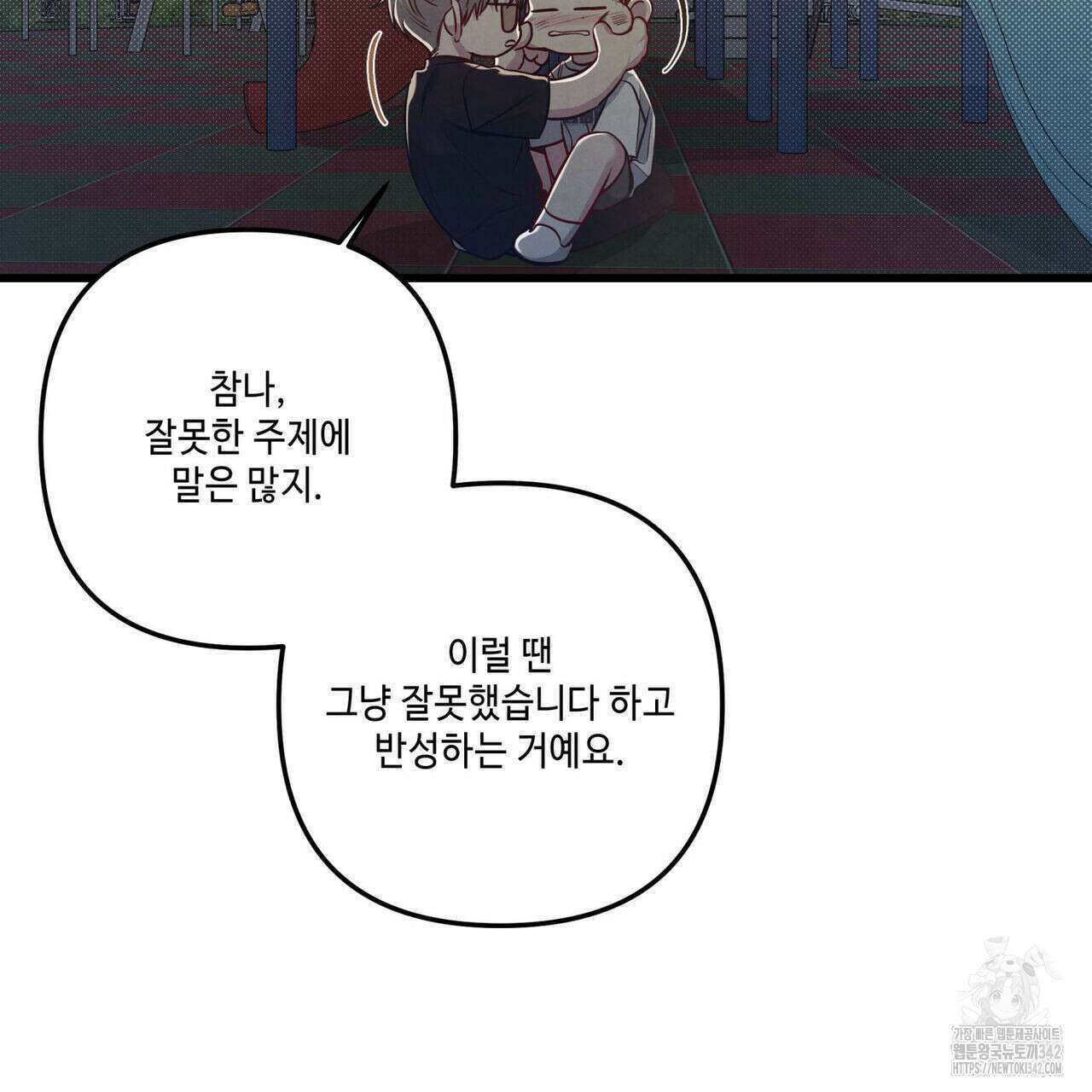 공과 사는 구분해! 51화 28