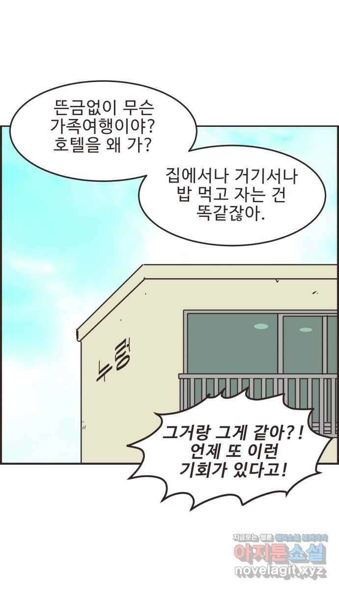 영앤리치가 아니야! 97. 더 좋아하면 지는거야! 2