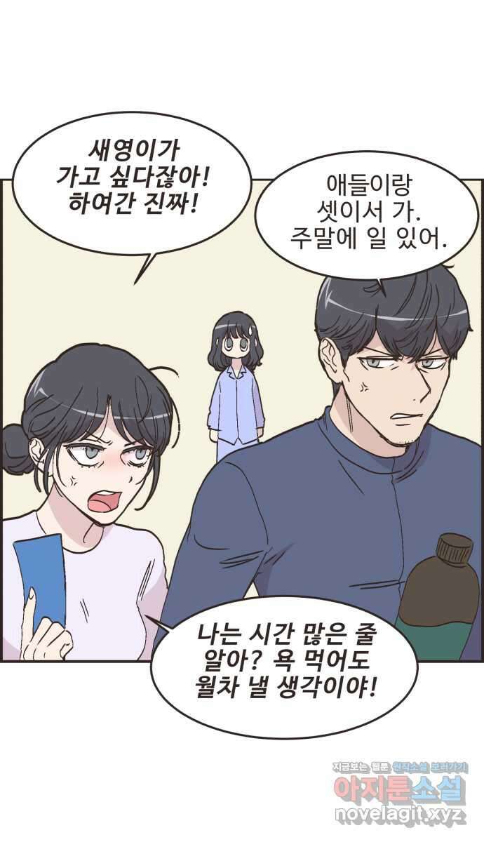 영앤리치가 아니야! 97. 더 좋아하면 지는거야! 3