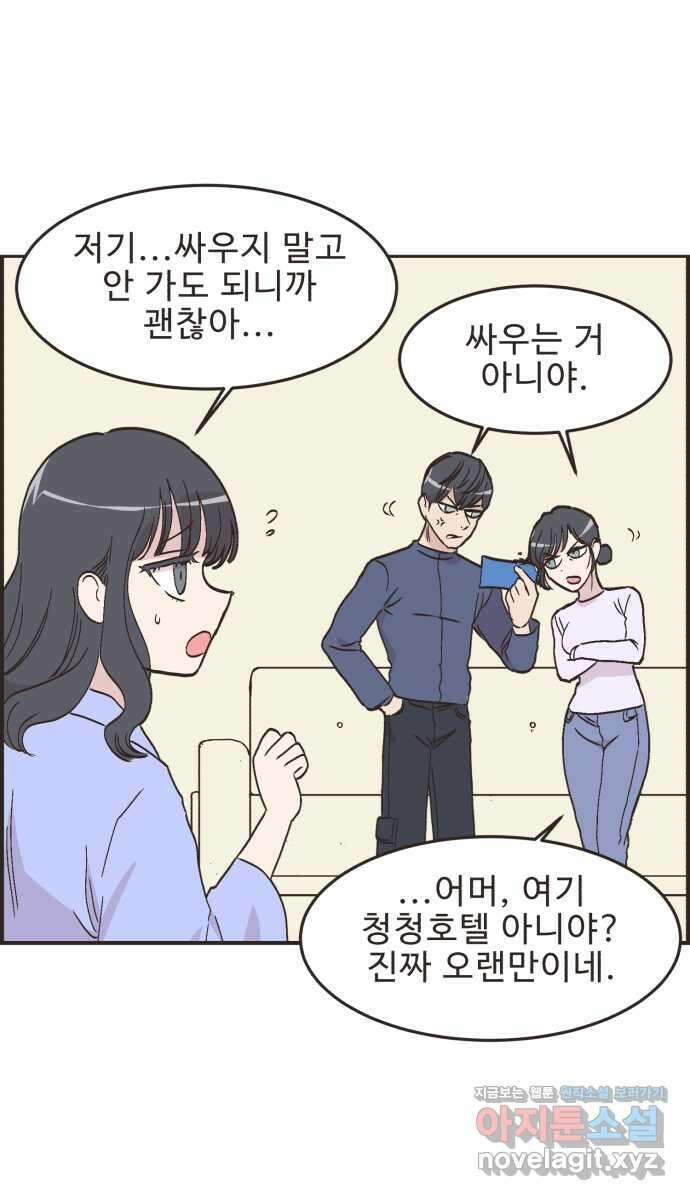 영앤리치가 아니야! 97. 더 좋아하면 지는거야! 4