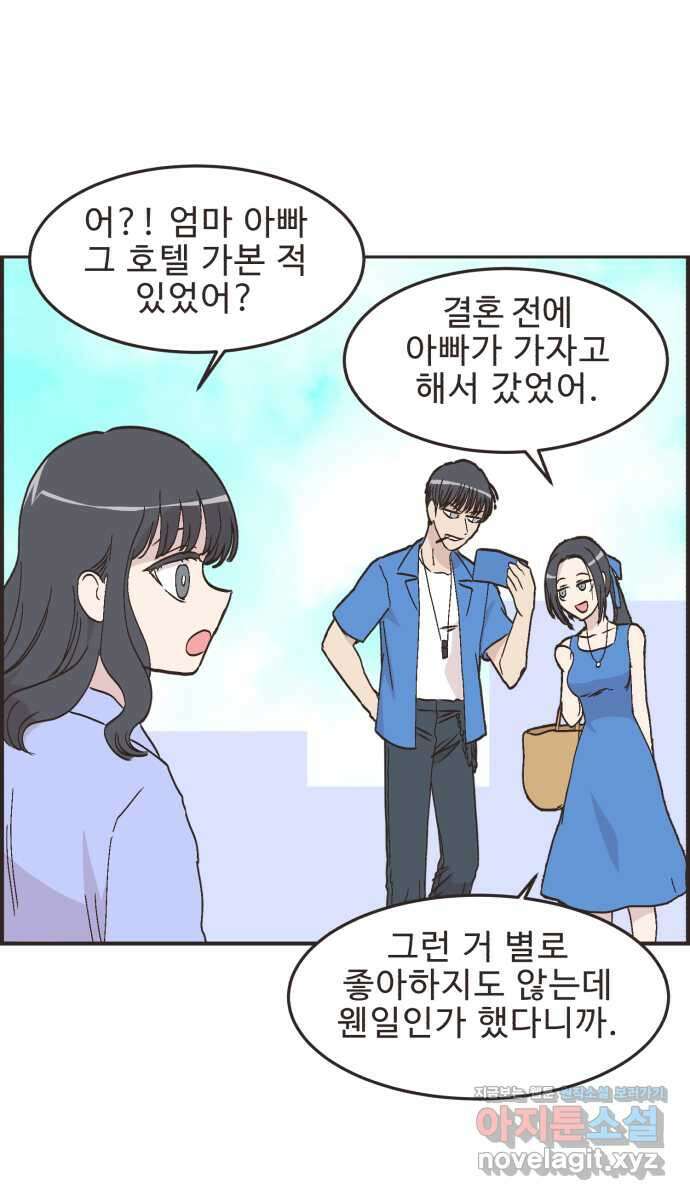 영앤리치가 아니야! 97. 더 좋아하면 지는거야! 5
