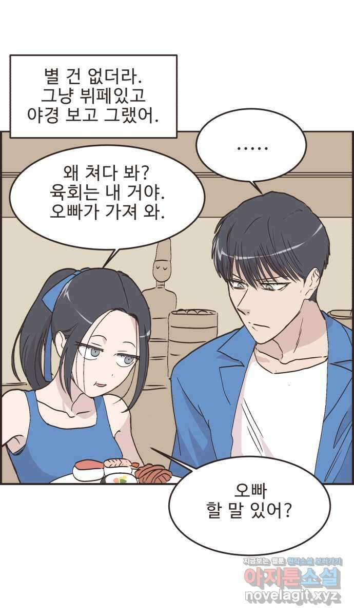 영앤리치가 아니야! 97. 더 좋아하면 지는거야! 6