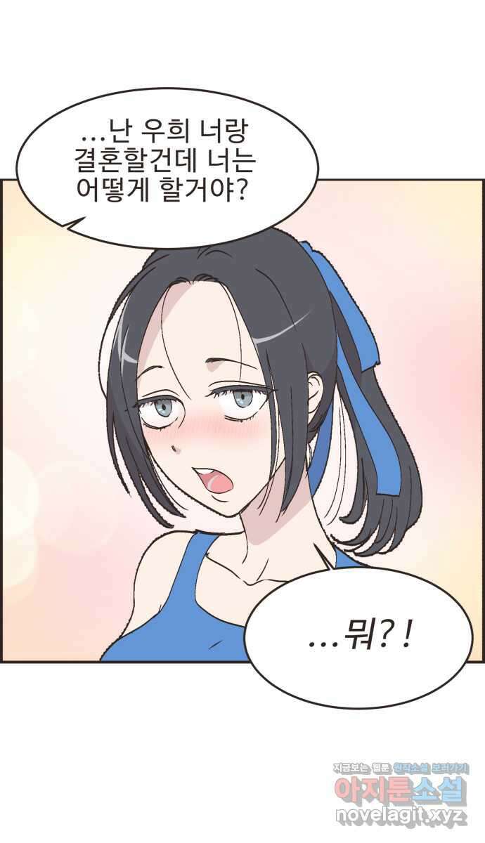영앤리치가 아니야! 97. 더 좋아하면 지는거야! 7