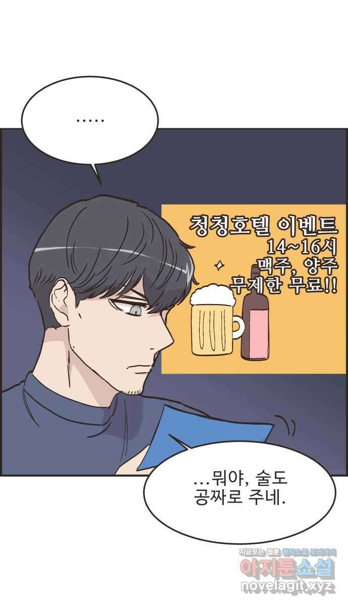 영앤리치가 아니야! 97. 더 좋아하면 지는거야! 8