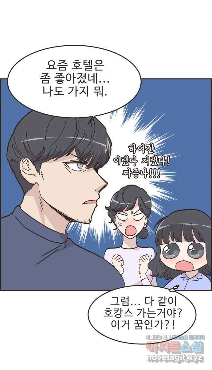 영앤리치가 아니야! 97. 더 좋아하면 지는거야! 9