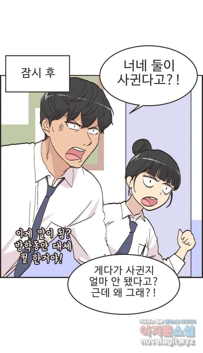 영앤리치가 아니야! 97. 더 좋아하면 지는거야! 10