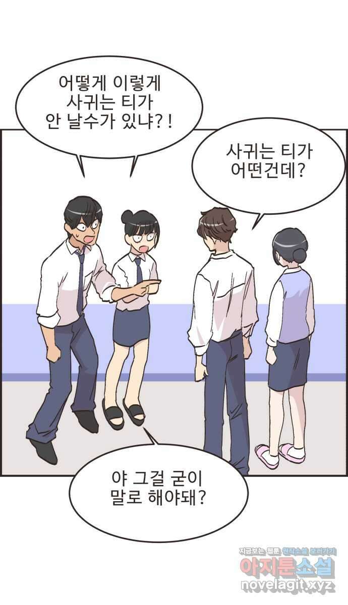 영앤리치가 아니야! 97. 더 좋아하면 지는거야! 11