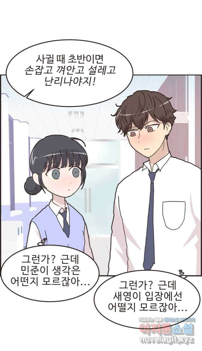 영앤리치가 아니야! 97. 더 좋아하면 지는거야! 12