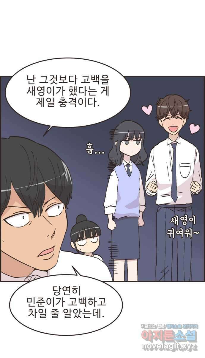 영앤리치가 아니야! 97. 더 좋아하면 지는거야! 13