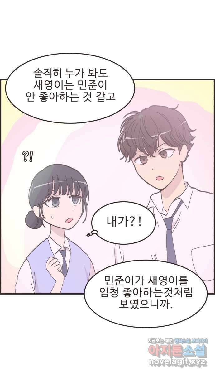 영앤리치가 아니야! 97. 더 좋아하면 지는거야! 14