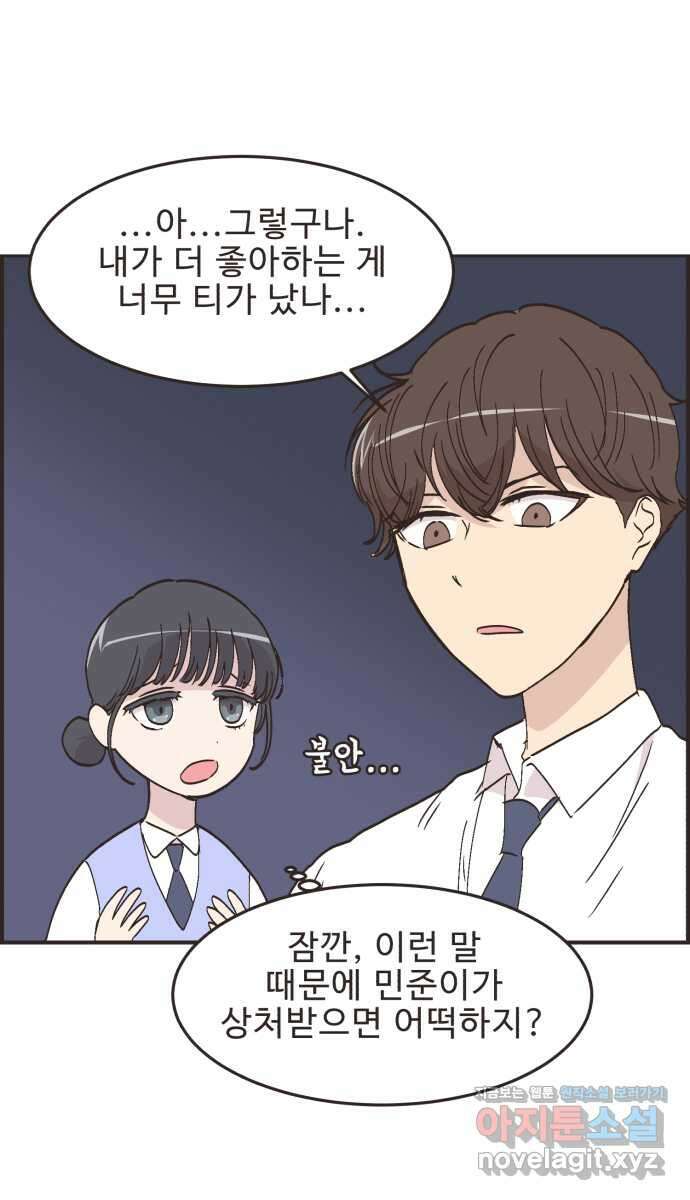 영앤리치가 아니야! 97. 더 좋아하면 지는거야! 15