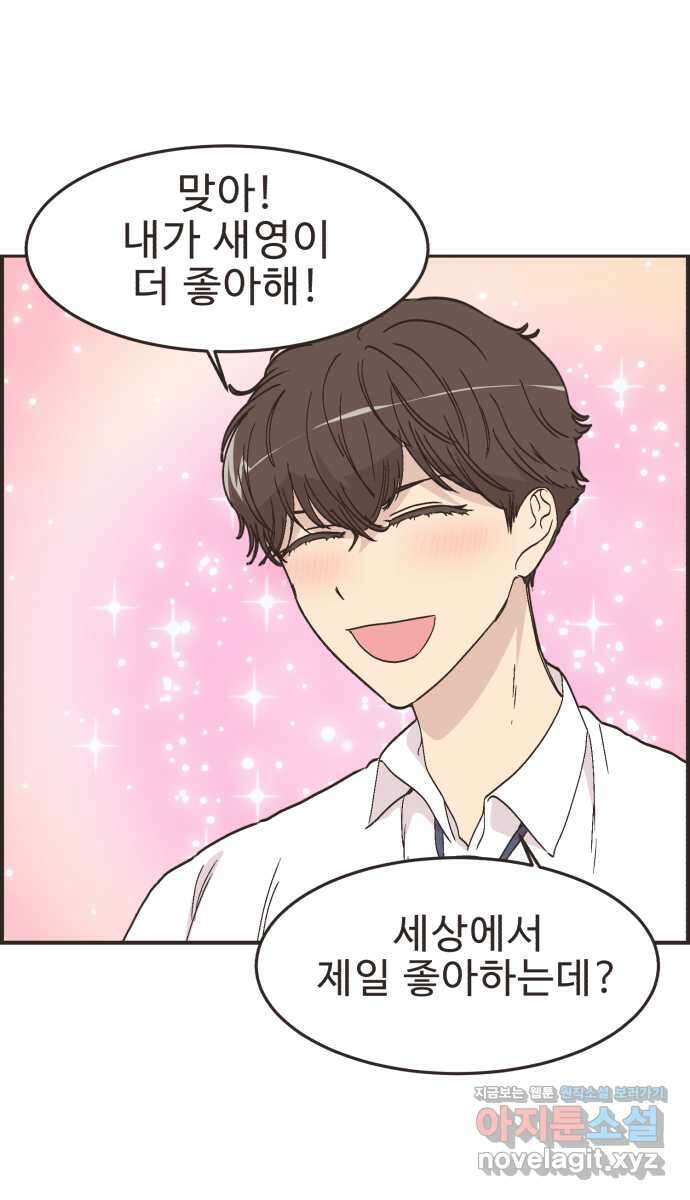 영앤리치가 아니야! 97. 더 좋아하면 지는거야! 16