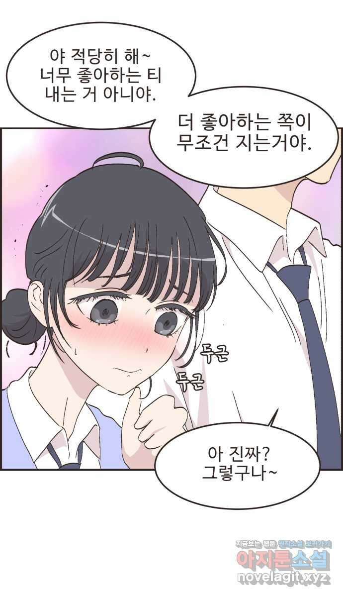 영앤리치가 아니야! 97. 더 좋아하면 지는거야! 17