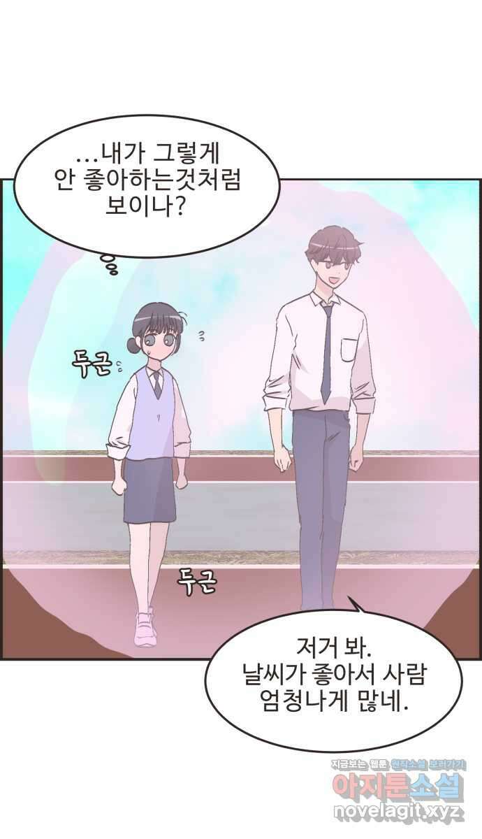 영앤리치가 아니야! 97. 더 좋아하면 지는거야! 18