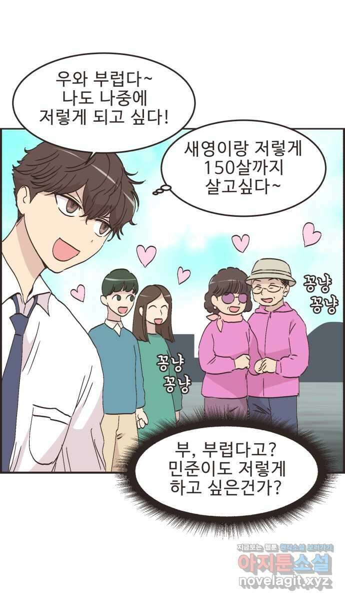 영앤리치가 아니야! 97. 더 좋아하면 지는거야! 19