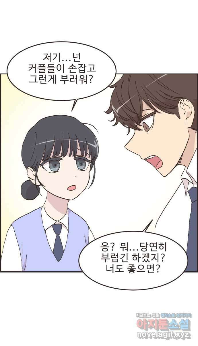 영앤리치가 아니야! 97. 더 좋아하면 지는거야! 20
